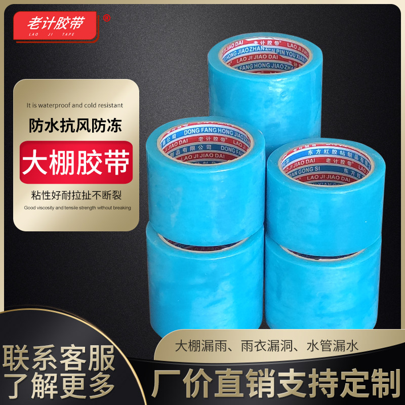 大棚膜修补专用胶带防水补膜粘塑F料加厚防冻膜的胶布棚膜修复