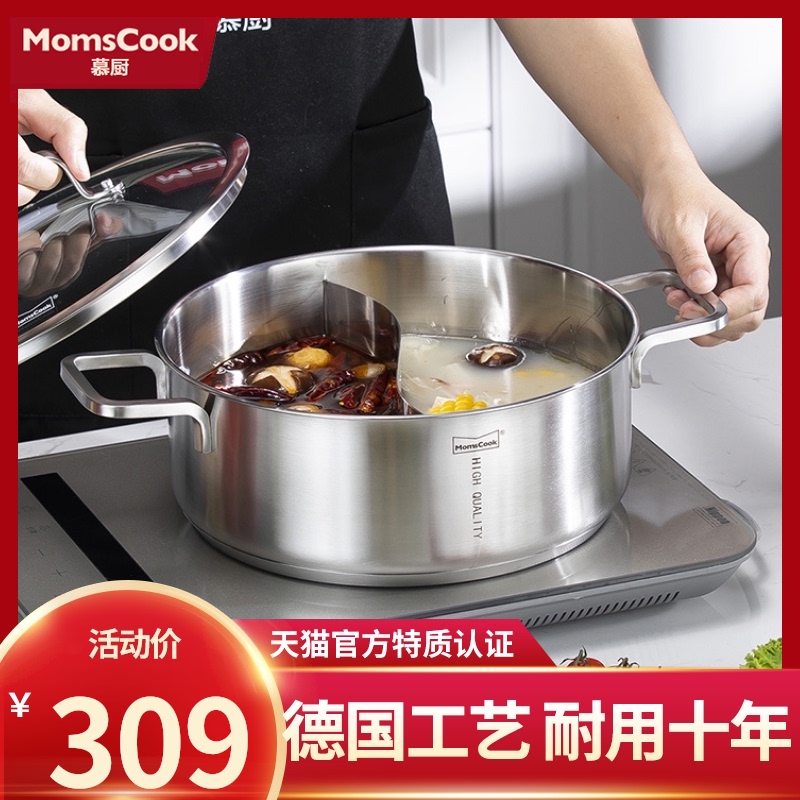 慕厨鸳鸯锅e分离式304不锈钢加厚一体成型电磁炉专用火锅锅家用
