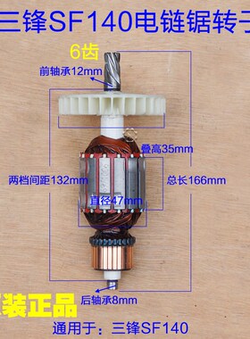 三锋SF140电链锯D170转t子 定子齿轮领地16-160伐木机电机6齿配件