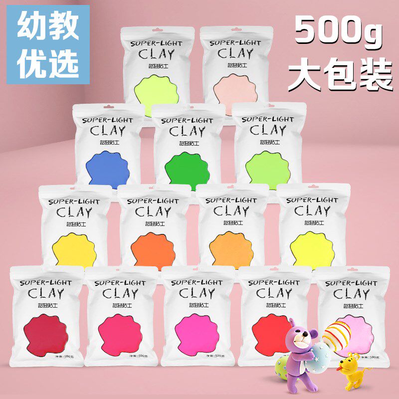 超轻粘土500克橡皮泥水晶彩泥手工轻黏土儿童太空泥女孩Ydiy大包