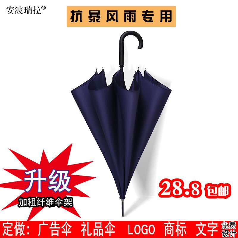 直杆雨伞定制印logo伞弯勾长柄B伞印字雨伞订制定做礼品广告伞黑