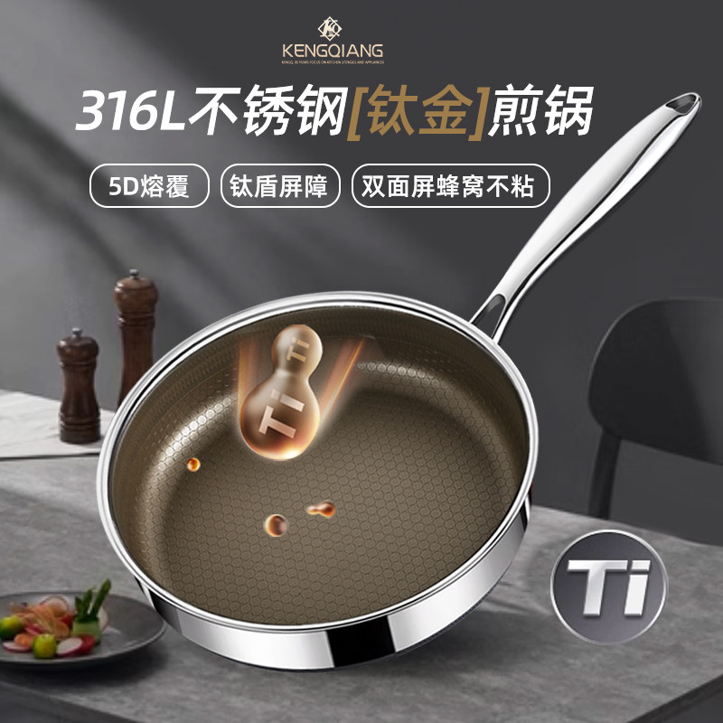 316L不锈钢煎锅平底锅不沾锅家用深煎饼煎蛋小号电磁炉专用炒锅
