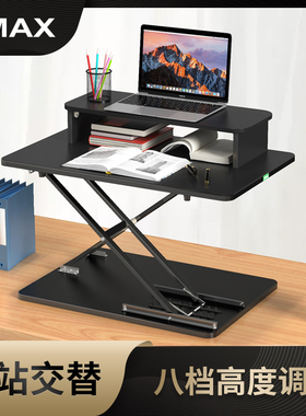 omax电d脑桌站立办公升降桌折叠笔记本支架台式可调节工作台写字