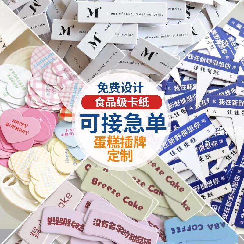 蛋糕logo插牌定制插件烘焙店生日装饰插L排小卡片标签甜品插卡设