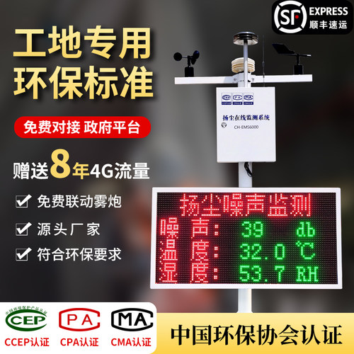 扬尘监测系统工地噪声m音实时在线pm2.5pm10粉尘环境监检测仪实时