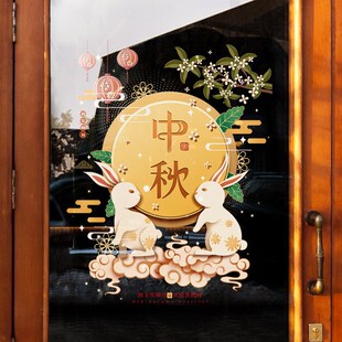 中秋节装饰氛围布置静电贴窗贴卡通图案贴画店铺橱窗玻璃贴门贴纸
