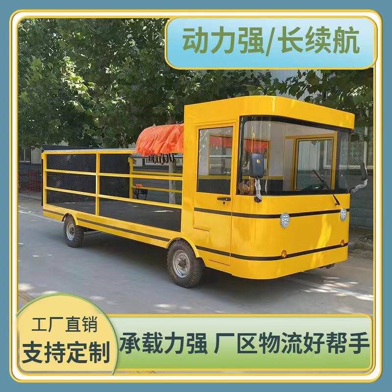 电动四轮平板车厂区车间多v功能搬运移货周转自卸拉货车拖车载重