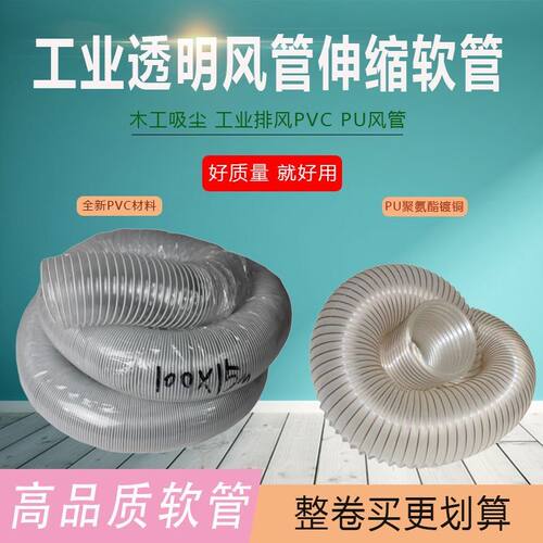 木工吸尘管雕刻机除尘通风排风PU聚氨酯镀铜软管 PVCY透明钢丝排