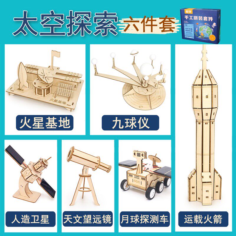 男孩女孩新年礼物儿童科技小制作 中小学生科学实验套装太空探索