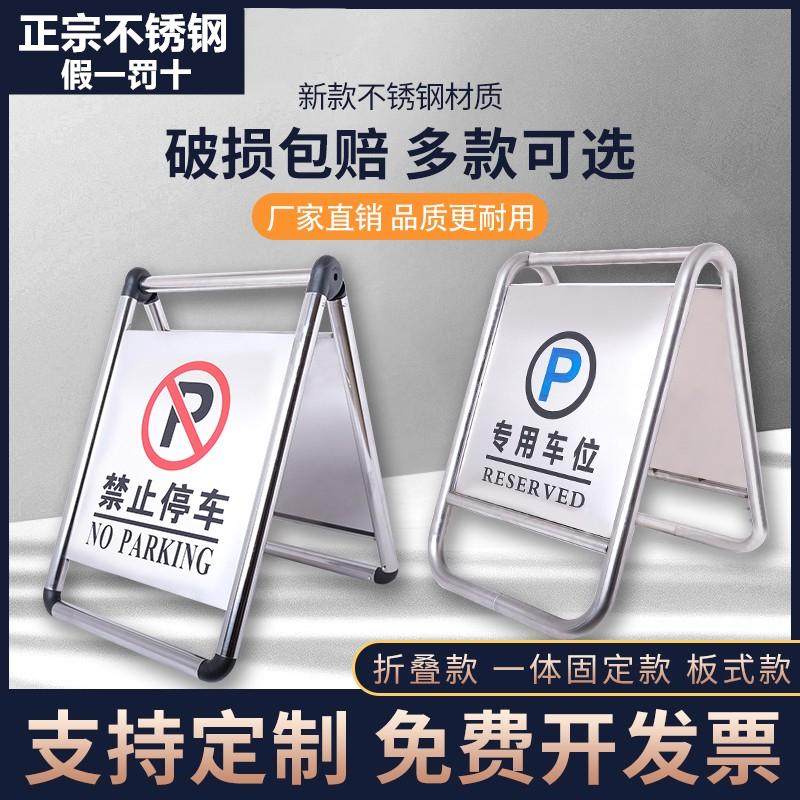 不锈钢禁止停车警示牌请勿泊车告C示牌专用车位小心地滑a字警示桩