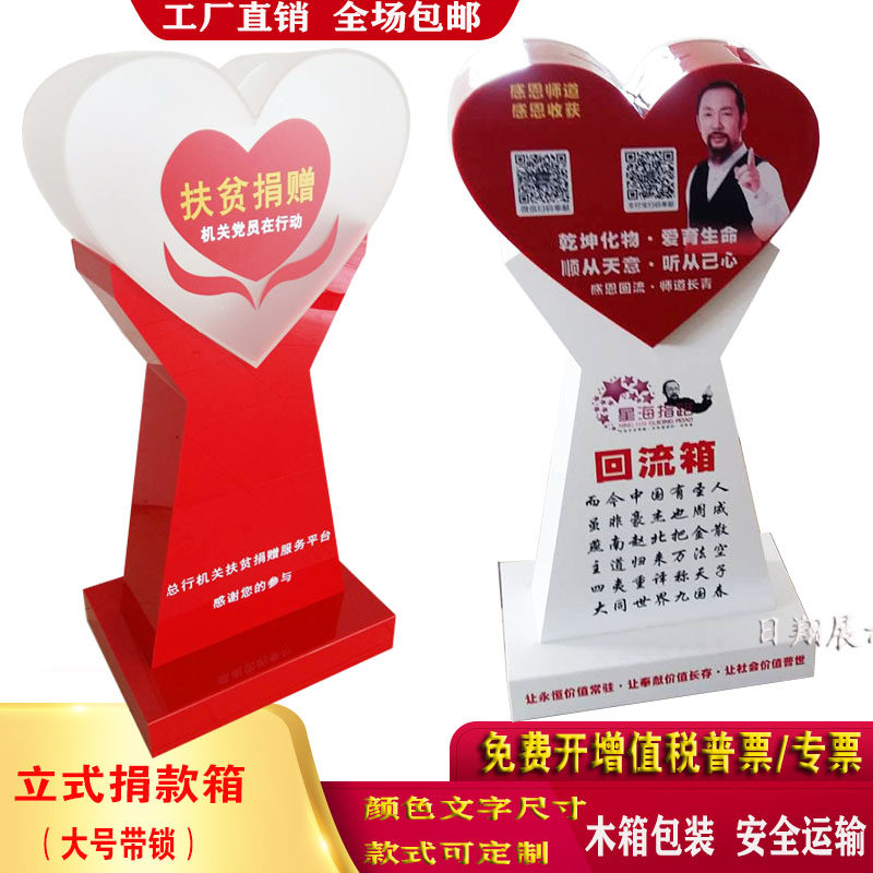 定制爱心形落地式亚克力红色透明功德奉献L慈善捐款公益箱带锁1米