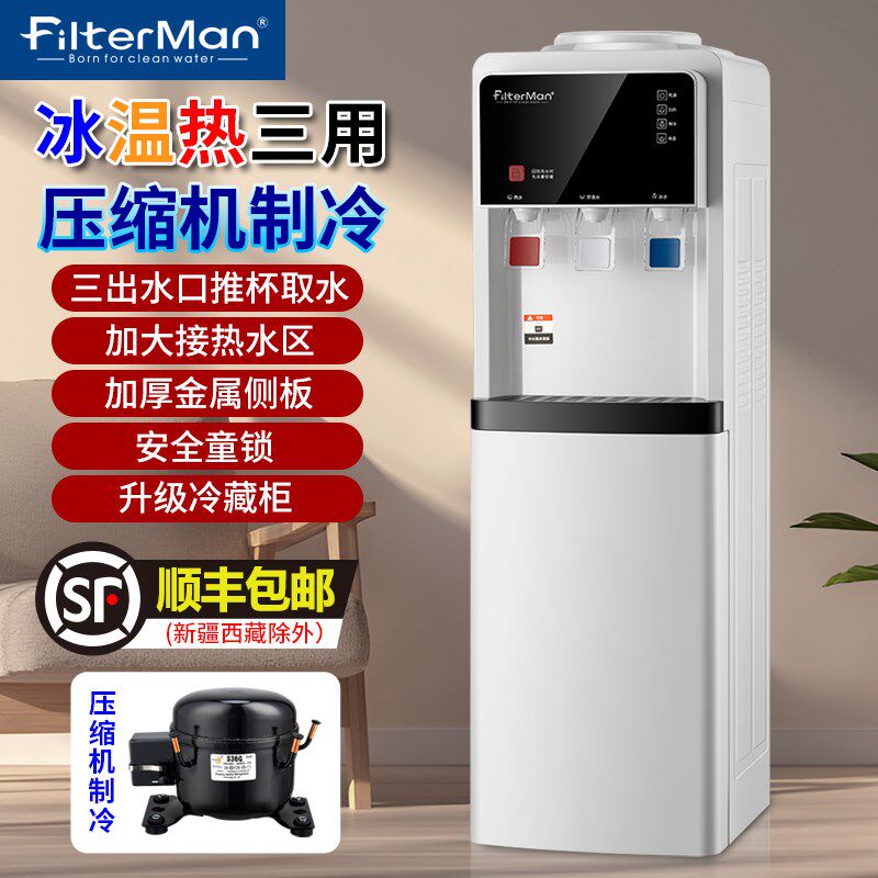 压缩机制冷饮水h机立式冰温热三出水带童锁防烫家用节能带冷藏新