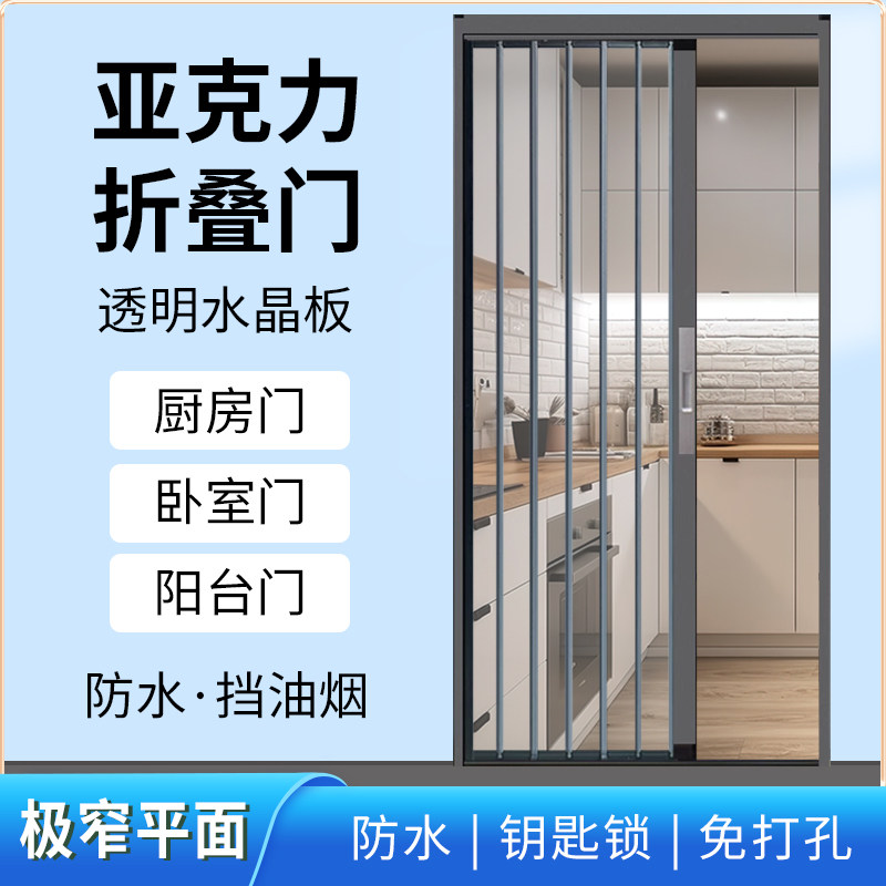 铝合金透明水晶板亚克p力折叠推拉门隐形厨房卧室内空调隔断免打