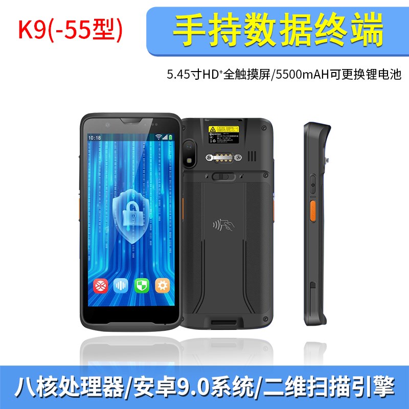 凯立K9-5f5数据采集器PDA手持终端条码扫描枪仓储物流快递盘点机