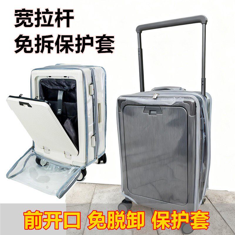 前开盖宽拉杆行李箱保护套20寸登机D箱免拆箱套旅行侧开24寸防尘