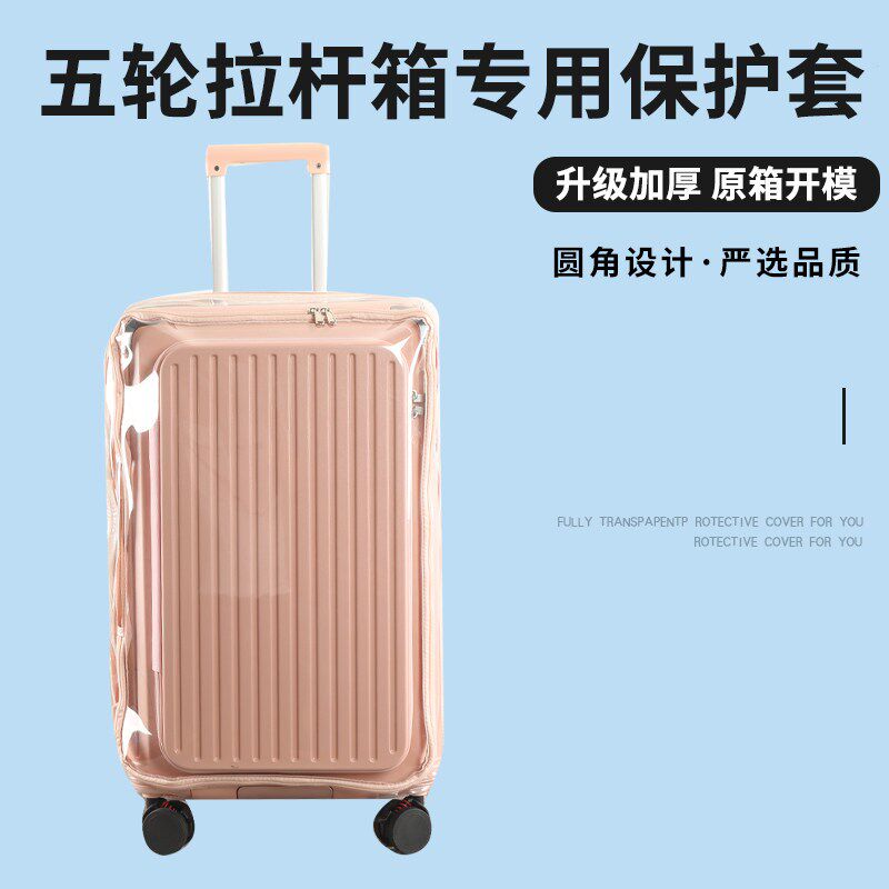 前开盖五轮可扩展拉杆o箱保护套免拆透明行李箱旅行箱防尘套2830