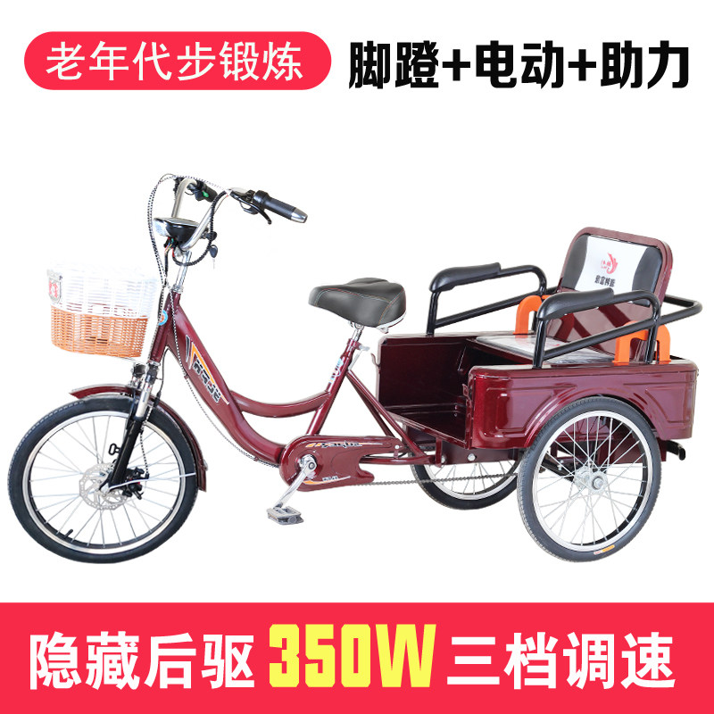 老年人脚蹬三轮i车成人电动助力脚踏代步车人力锻炼客货二用自行