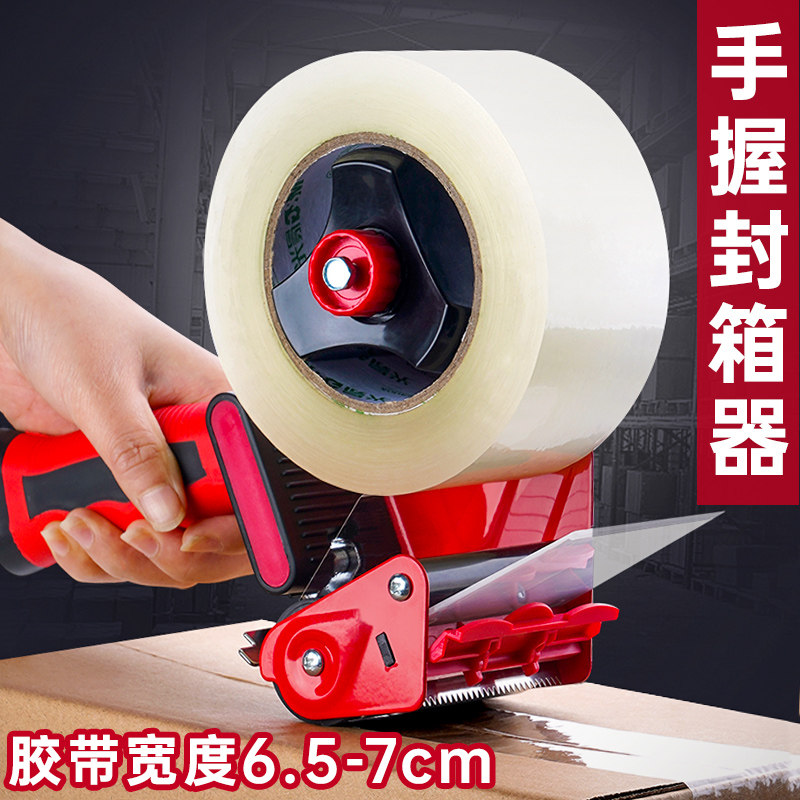 手握式封箱器大号透明胶带切割器m加厚金属6.5CM宽小号4CM快递物