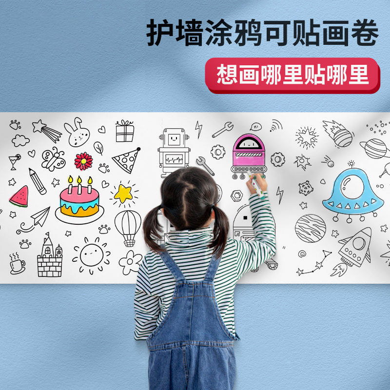 儿童涂鸦大画纸画板不脏墙面涂鸦墙涂F色填色画布宝宝巨幅涂鸦画