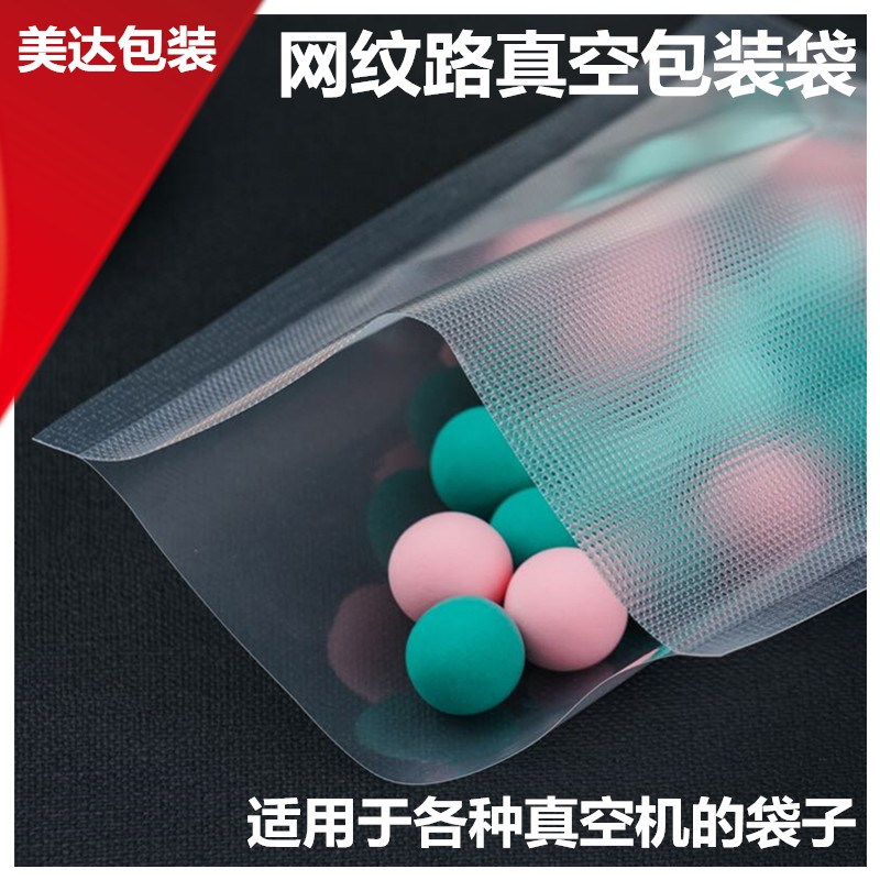 加大号纹路食品包装袋30*40cm 鸡鸭鱼熟食大米杂粮保鲜纹路真空袋