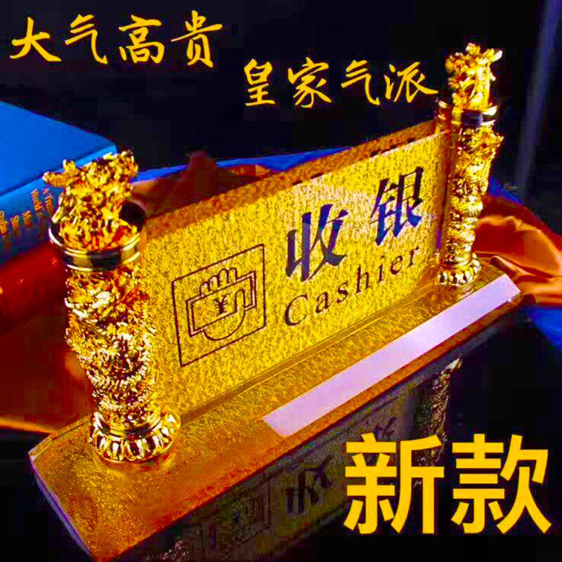包邮水晶收银台前台接待高档指z示牌台牌桌牌台签提示牌标识牌定