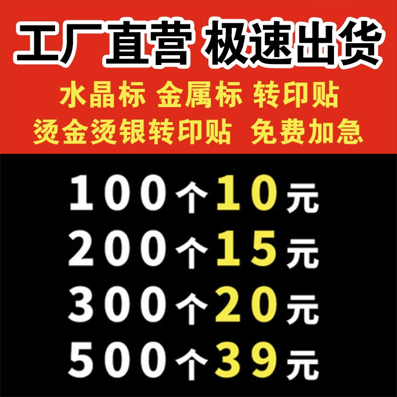 uv转印贴定制金属贴纸水晶标签贴制作烫金烫银分离贴纸不干胶订做
