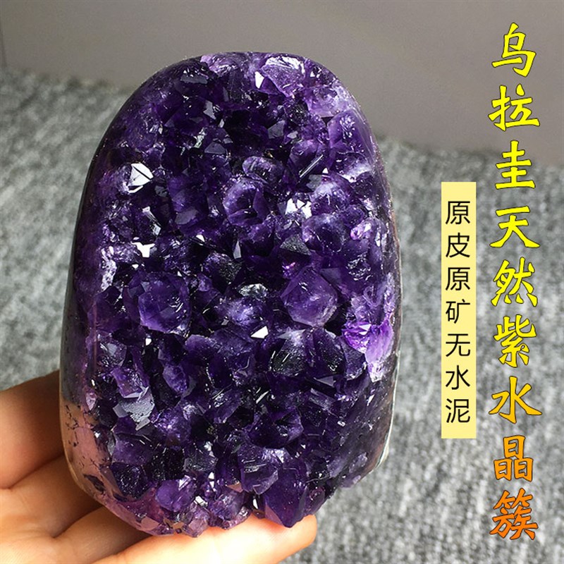 无水泥乌拉圭天然紫水晶洞彩晶簇钱袋子聚宝盆原矿皮家居桌面摆件