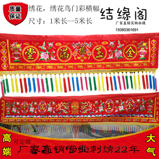 红布刺绣花鸟仙鹤门彩横幅红彩布挂门花鸟聚宝盆金玉满堂凸字亮片