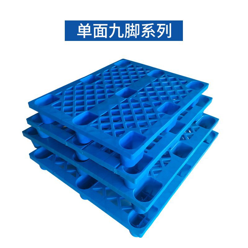 网格九脚1f11塑料托盘 卡板叉车托盘垫板托盘塑料
