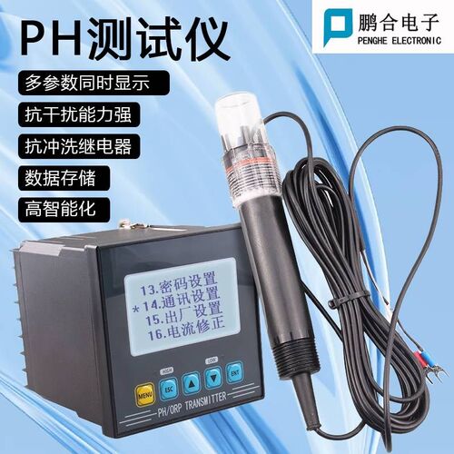 。工业在线pH计酸度计ph仪t表pH控制器ph变送器PH值检测仪ORP计自