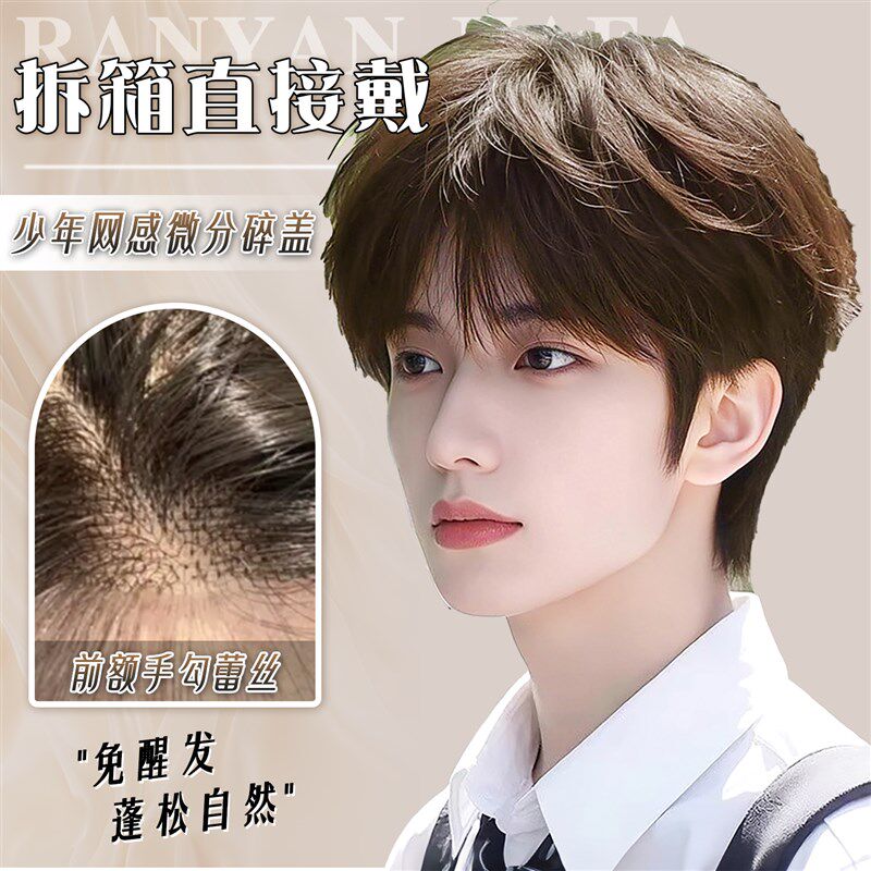 假发男生韩系微i分碎盖大头皮免醒发蓬松自然男士短发仿真发全头
