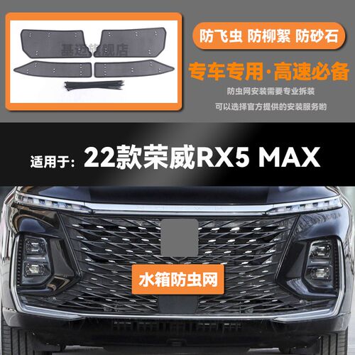 17 18b 19 20 21 22 23款荣威RX5/PLUS/MAX水箱防虫网防鼠蚊絮中