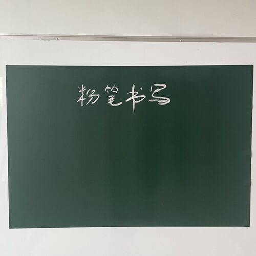 空白磁性贴老师公开课板书教学教具粉笔写标题白R板绿板磁力软磁