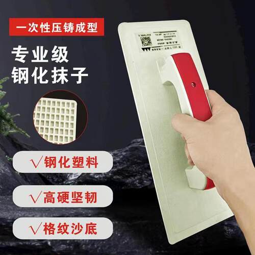 钢化抹灰搓灰板耐磨平面带边沙B抹泥瓦工刮灰工具刮腻子塑料抹子