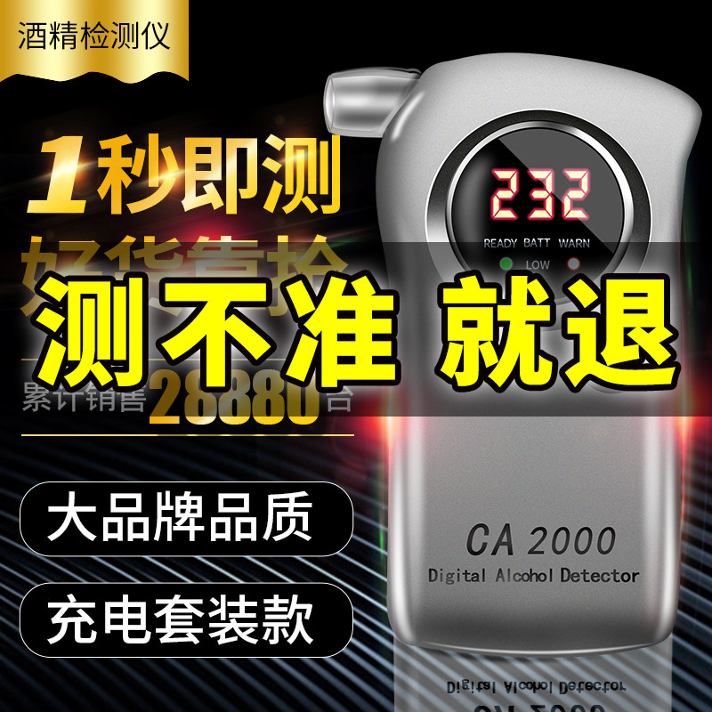 酒精检测仪 吹气式专用高精t度测酒驾酒精测试仪呼吸式CA2000测量