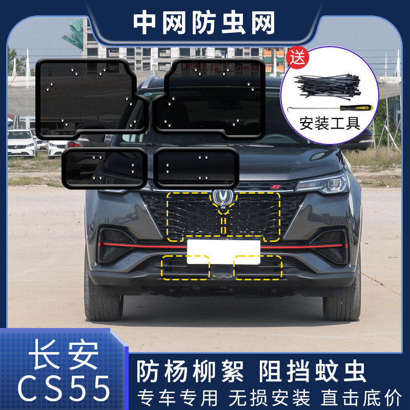 长安CS5d5PLUS第二代蓝鲸版汽车防虫网水箱保护网中网防柳杨絮蚊