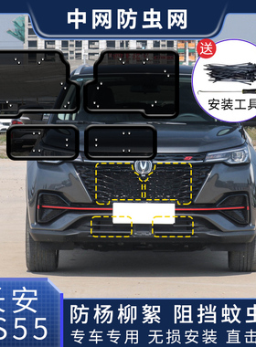 长安CS5d5PLUS第二代蓝鲸版汽车防虫网水箱保护网中网防柳杨絮蚊