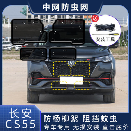 长安CS5d5PLUS第二代蓝鲸版汽车防虫网水箱保护网中网防柳杨絮蚊