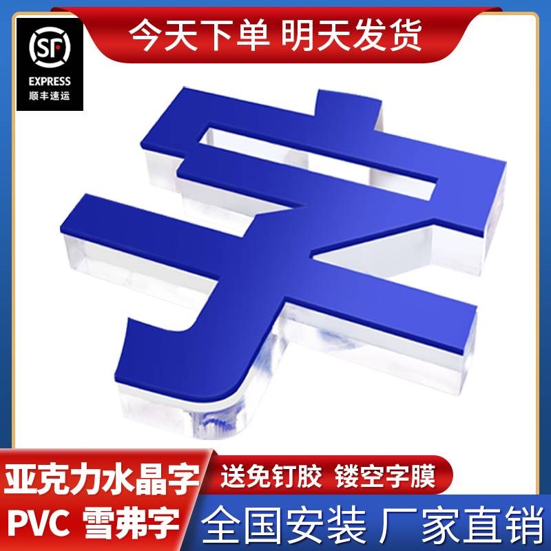 广告牌亚克力水晶字定做pvc广告字雕刻公司形象墙门头招牌字制作