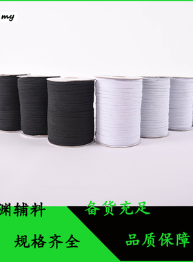 3/5/6/8/10/12/15mm走跑马高弹H松紧带黑白色宽扁儿童孕妇裤腰袖