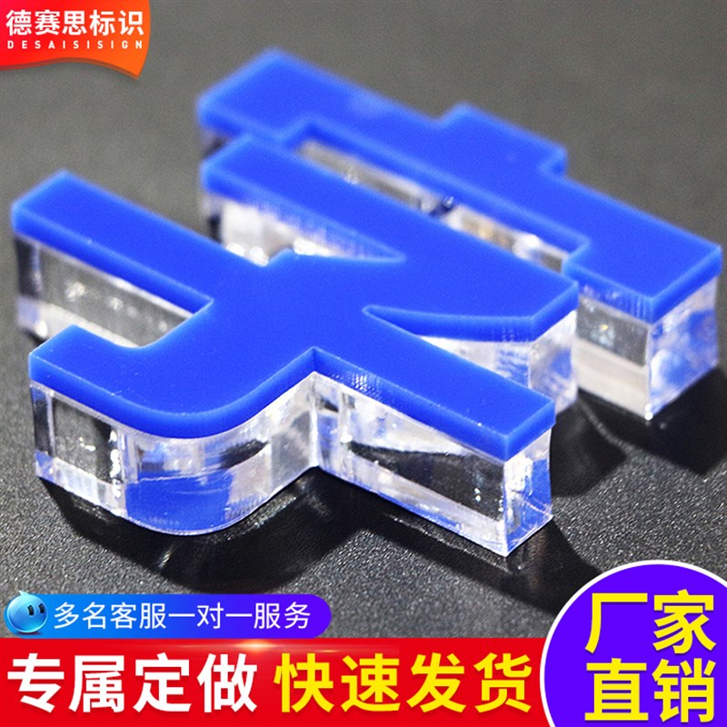 立体水晶字亚克力字PVC字背景墙logo定制公司招牌设计雕刻门头字
