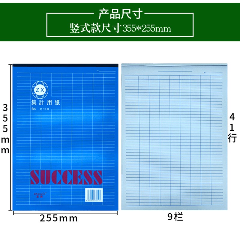 B4集计用纸横式竖式36页财务记账本出入库登记本盘点表考勤本表格