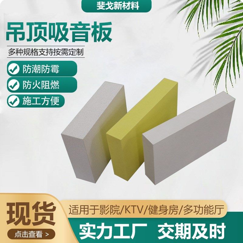 吊顶吸音板空g间吸声体吸音垂片悬挂式玻纤吸音板影院健身房用严