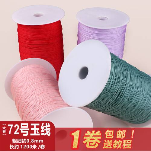 72号玉线编织手绳大卷手工编w绳线绳手链编织绳手编绳红绳diy材料
