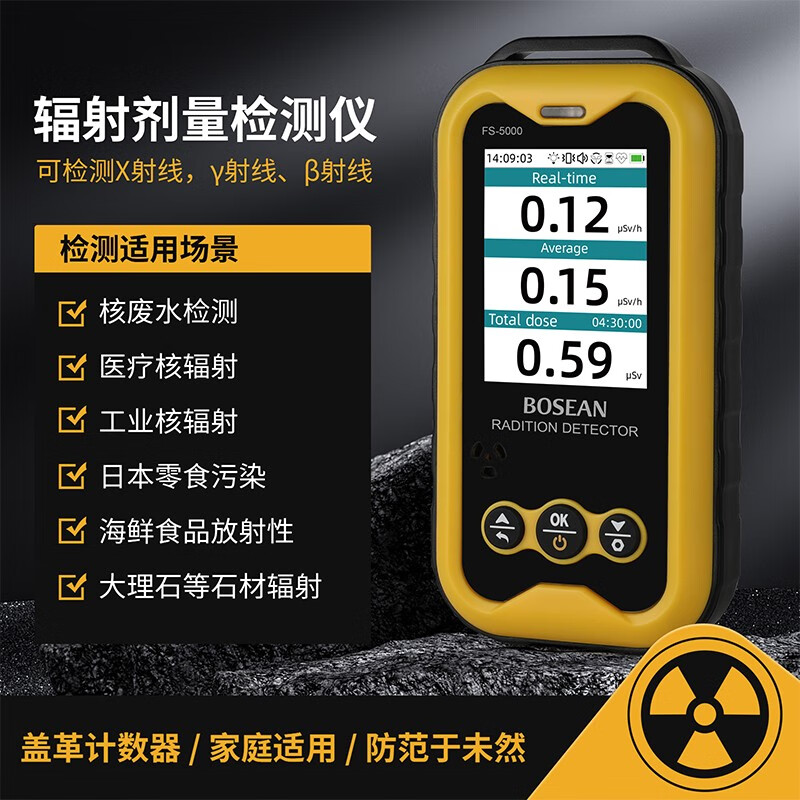 核辐射检测仪高精度放射性射x线盖革核废水检测仪家用核污染测试
