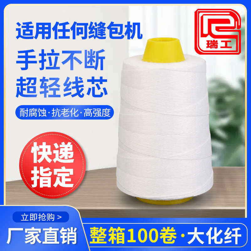 瑞工牌100个装封包线缝包机线封口线缝口手提封包机线,快递打包线