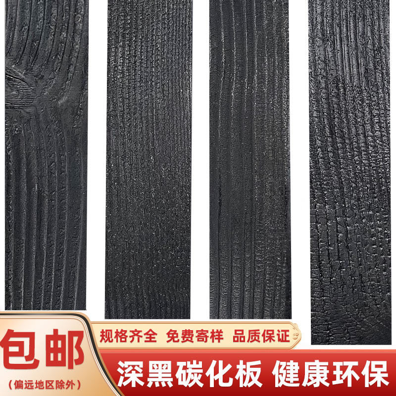 碳化木板烧杉板火烧木r深度碳黑木板炭黑木纹板龟裂纹爆裂纹炭