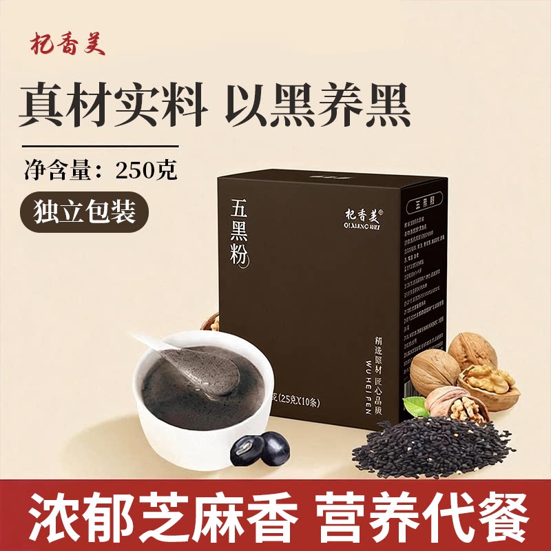 五黑粉五谷杂粮黑芝麻糊桑葚黑芝麻黑豆黑米无糖营养早餐独立包装