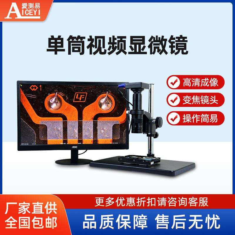 光学显微镜电子目镜单筒显微镜工业专用显微镜自动变焦变倍显微镜