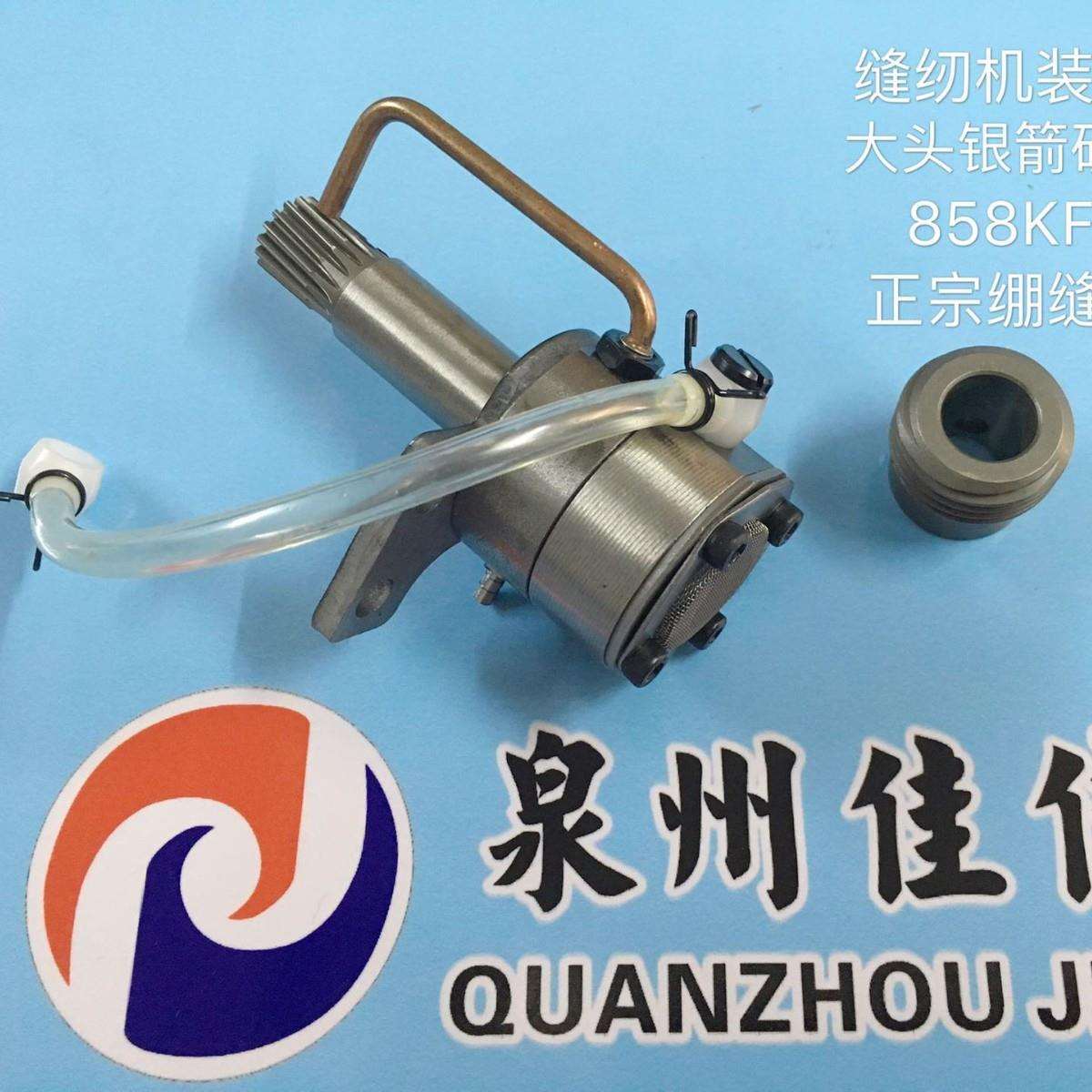 正宗大头银箭砍车装机款油泵858KF工厂原装绷缝机油泵缝纫机配件